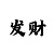 时时彩大小单双口诀